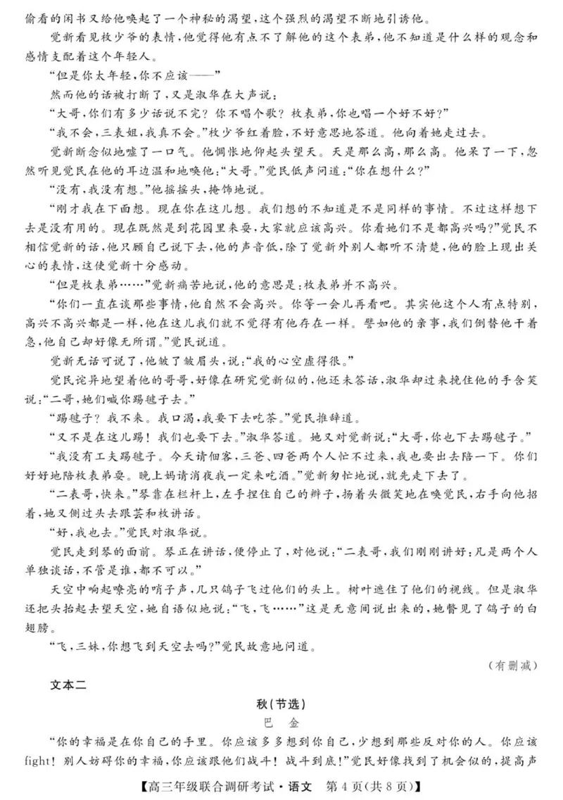 江西创智协作体2025年9月高三联合调研考试语文试卷_2025年10月_251001江西省创智协作体2026届高三上学期9月联合调研考试（全科）