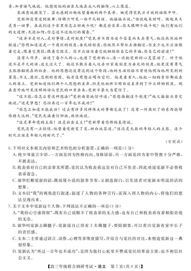 江西创智协作体2025年9月高三联合调研考试语文试卷_2025年10月_251001江西省创智协作体2026届高三上学期9月联合调研考试（全科）