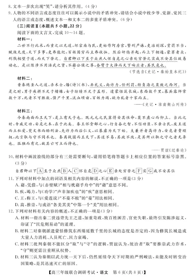 江西创智协作体2025年9月高三联合调研考试语文试卷_2025年10月_251001江西省创智协作体2026届高三上学期9月联合调研考试（全科）