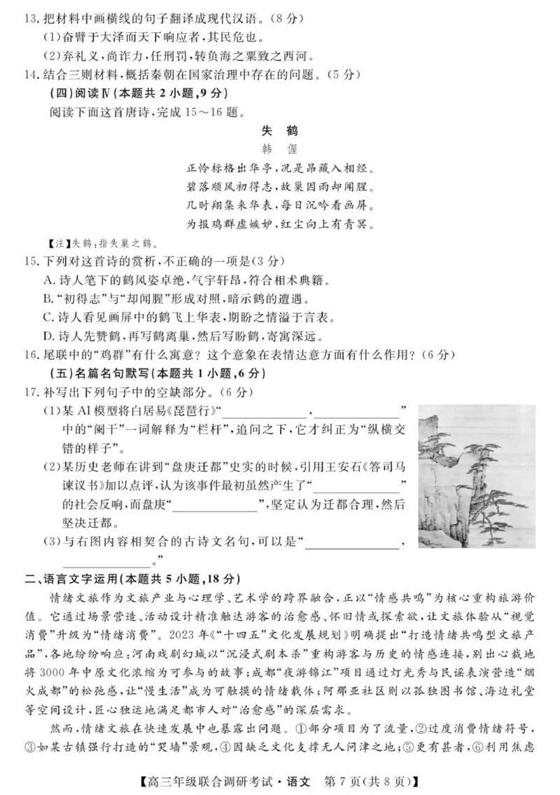 江西创智协作体2025年9月高三联合调研考试语文试卷_2025年10月_251001江西省创智协作体2026届高三上学期9月联合调研考试（全科）