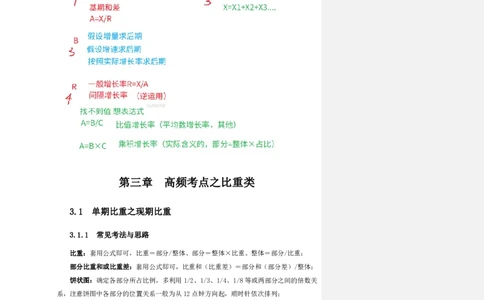四海25下半年-资料分析第五讲随堂笔记_2026考公资料_花生十三合集_旗舰班-国考（2026版）花生十三旗舰班（花生行测+飞扬申论）⭐⭐⭐_资料分析_随堂笔记