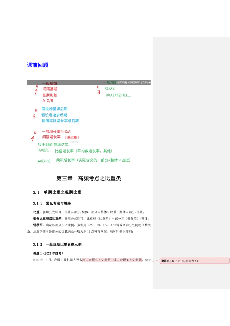 四海25下半年-资料分析第五讲随堂笔记_2026考公资料_花生十三合集_旗舰班-国考（2026版）花生十三旗舰班（花生行测+飞扬申论）⭐⭐⭐_资料分析_随堂笔记