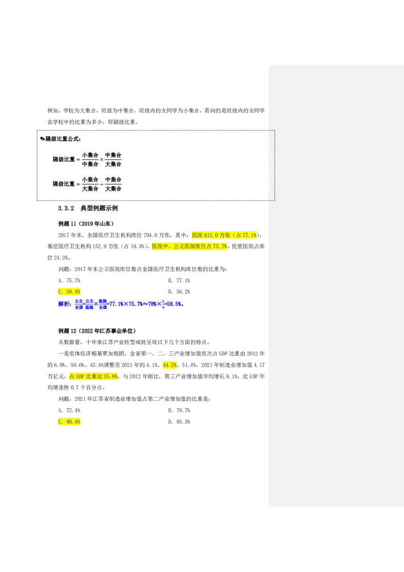 四海25下半年-资料分析第五讲随堂笔记_2026考公资料_花生十三合集_旗舰班-国考（2026版）花生十三旗舰班（花生行测+飞扬申论）⭐⭐⭐_资料分析_随堂笔记