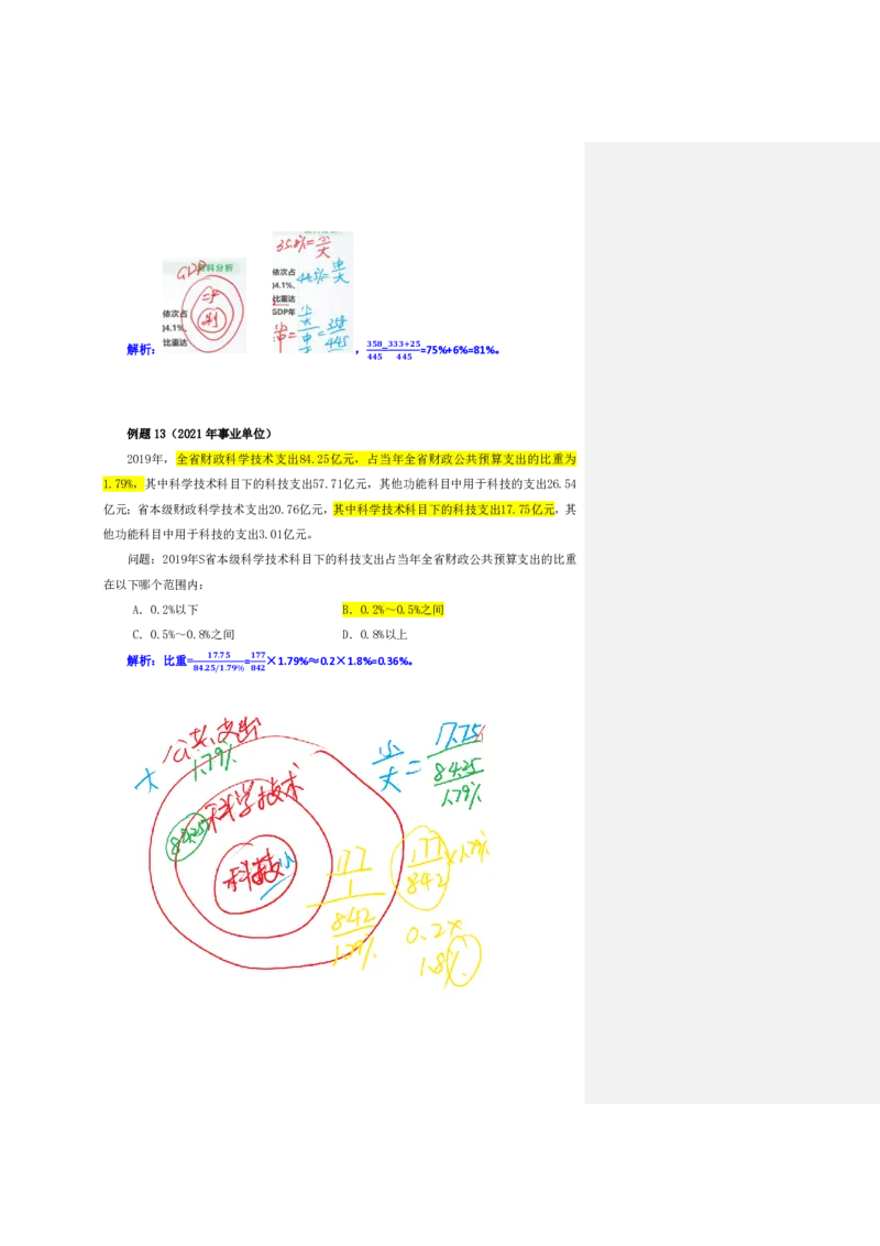 四海25下半年-资料分析第五讲随堂笔记_2026考公资料_花生十三合集_旗舰班-国考（2026版）花生十三旗舰班（花生行测+飞扬申论）⭐⭐⭐_资料分析_随堂笔记