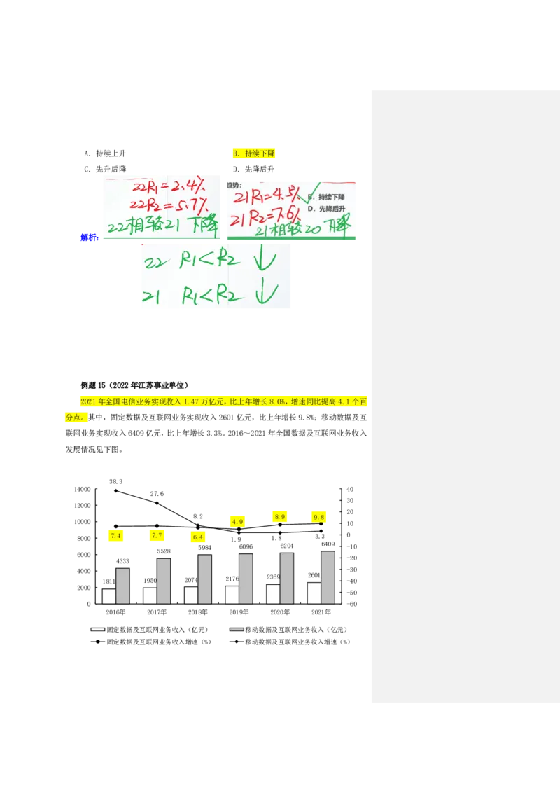四海25下半年-资料分析第五讲随堂笔记_2026考公资料_花生十三合集_旗舰班-国考（2026版）花生十三旗舰班（花生行测+飞扬申论）⭐⭐⭐_资料分析_随堂笔记