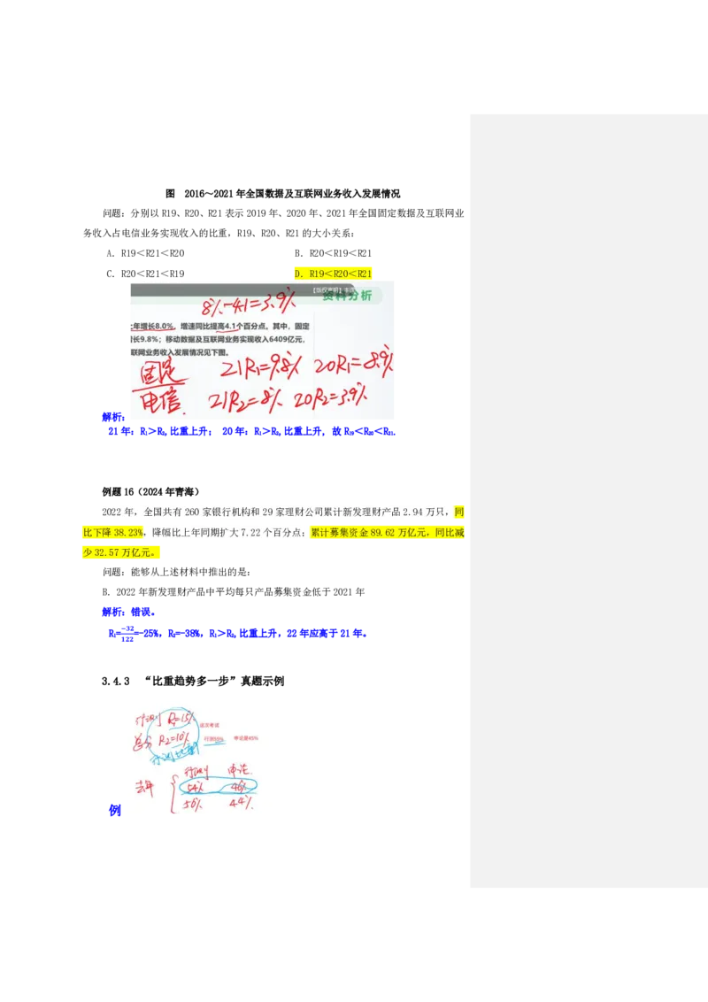 四海25下半年-资料分析第五讲随堂笔记_2026考公资料_花生十三合集_旗舰班-国考（2026版）花生十三旗舰班（花生行测+飞扬申论）⭐⭐⭐_资料分析_随堂笔记