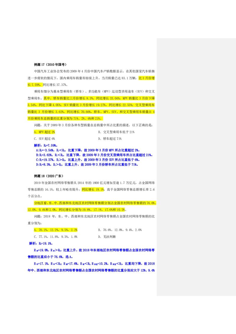 四海25下半年-资料分析第五讲随堂笔记_2026考公资料_花生十三合集_旗舰班-国考（2026版）花生十三旗舰班（花生行测+飞扬申论）⭐⭐⭐_资料分析_随堂笔记