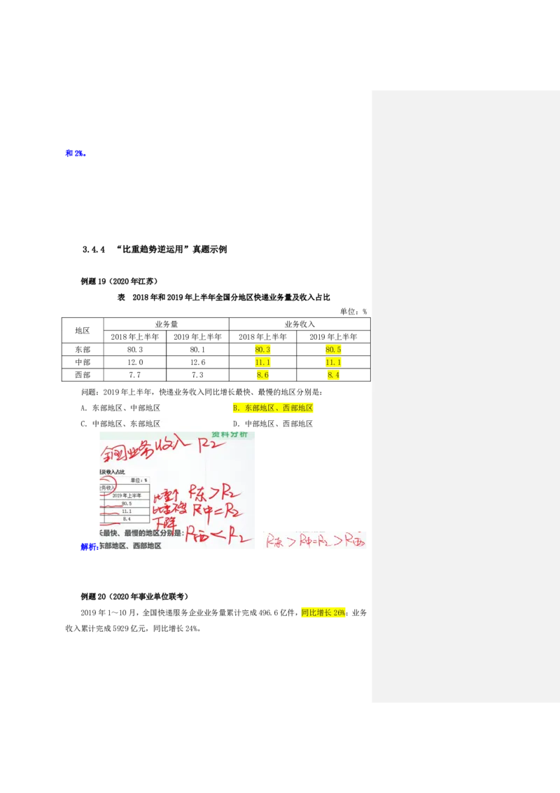 四海25下半年-资料分析第五讲随堂笔记_2026考公资料_花生十三合集_旗舰班-国考（2026版）花生十三旗舰班（花生行测+飞扬申论）⭐⭐⭐_资料分析_随堂笔记