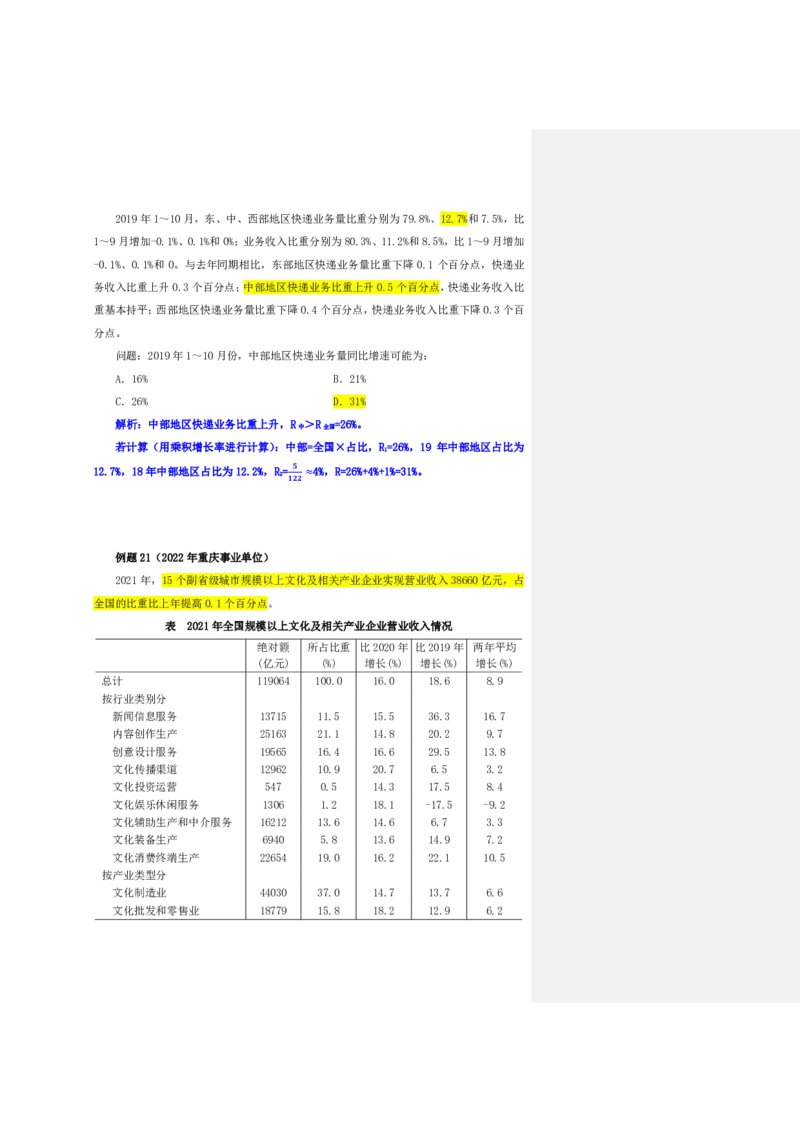 四海25下半年-资料分析第五讲随堂笔记_2026考公资料_花生十三合集_旗舰班-国考（2026版）花生十三旗舰班（花生行测+飞扬申论）⭐⭐⭐_资料分析_随堂笔记