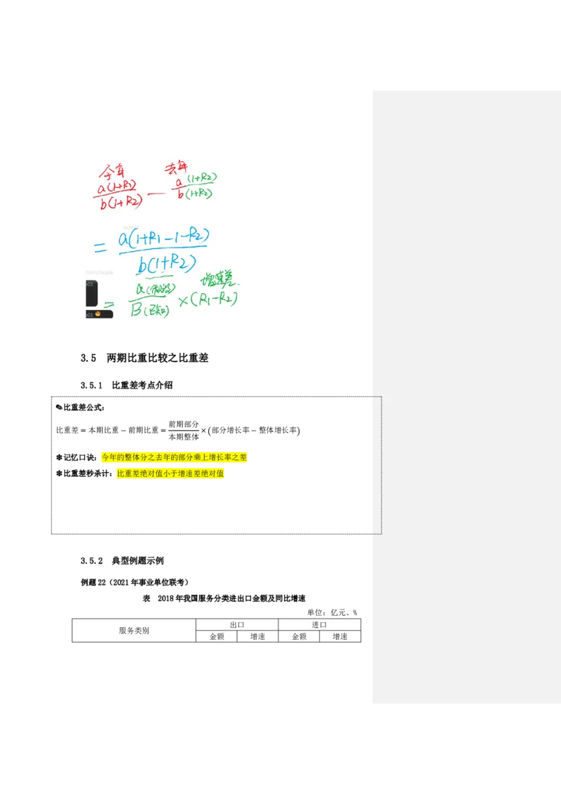 四海25下半年-资料分析第五讲随堂笔记_2026考公资料_花生十三合集_旗舰班-国考（2026版）花生十三旗舰班（花生行测+飞扬申论）⭐⭐⭐_资料分析_随堂笔记