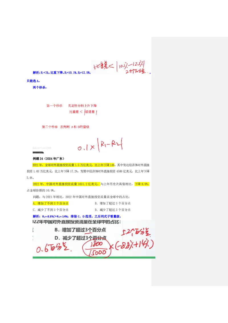 四海25下半年-资料分析第五讲随堂笔记_2026考公资料_花生十三合集_旗舰班-国考（2026版）花生十三旗舰班（花生行测+飞扬申论）⭐⭐⭐_资料分析_随堂笔记