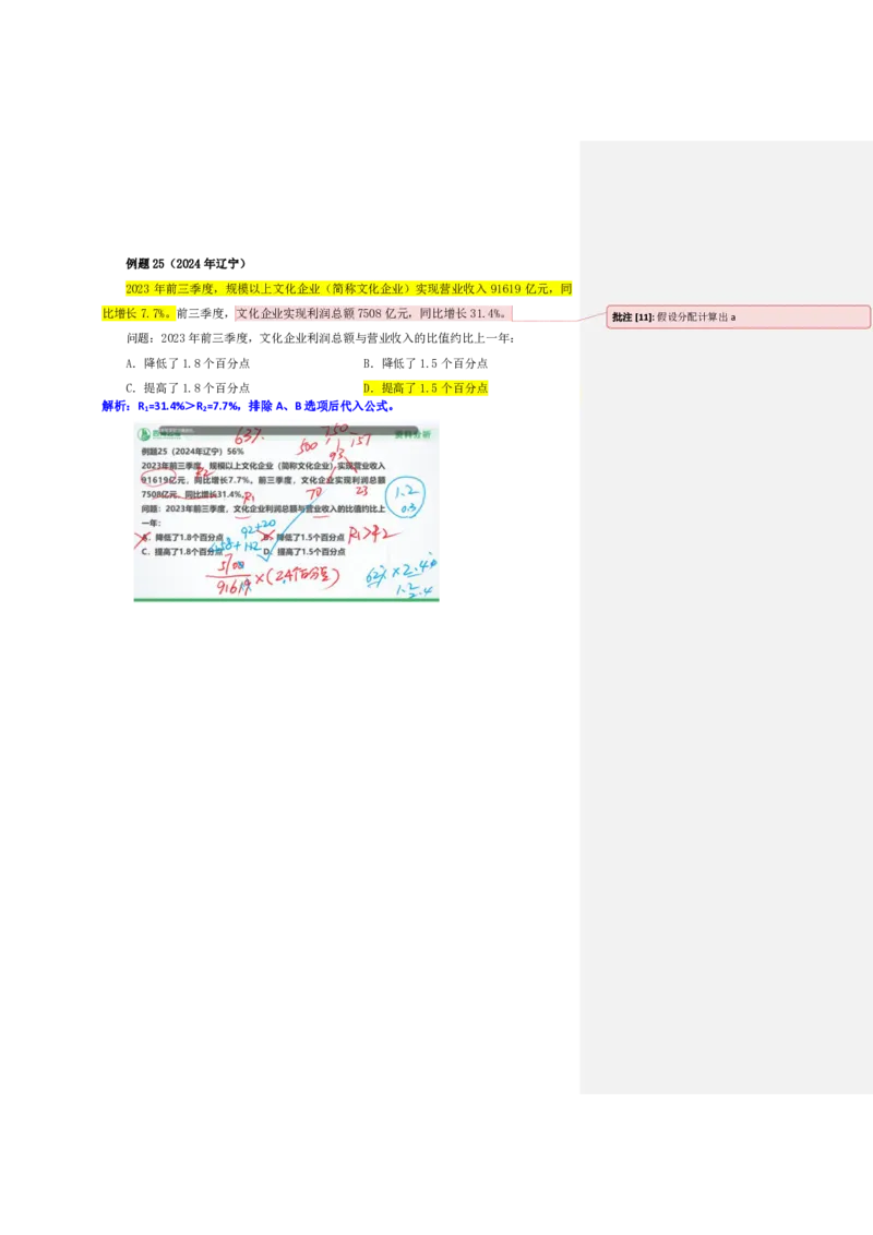四海25下半年-资料分析第五讲随堂笔记_2026考公资料_花生十三合集_旗舰班-国考（2026版）花生十三旗舰班（花生行测+飞扬申论）⭐⭐⭐_资料分析_随堂笔记