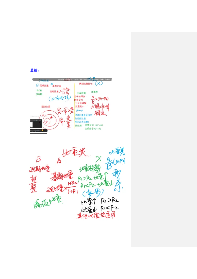 四海25下半年-资料分析第五讲随堂笔记_2026考公资料_花生十三合集_旗舰班-国考（2026版）花生十三旗舰班（花生行测+飞扬申论）⭐⭐⭐_资料分析_随堂笔记