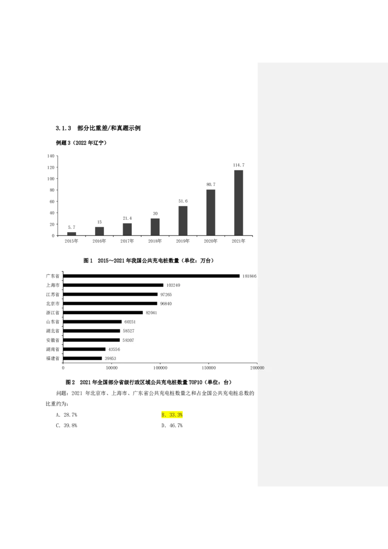 四海25下半年-资料分析第五讲随堂笔记_2026考公资料_花生十三合集_旗舰班-国考（2026版）花生十三旗舰班（花生行测+飞扬申论）⭐⭐⭐_资料分析_随堂笔记
