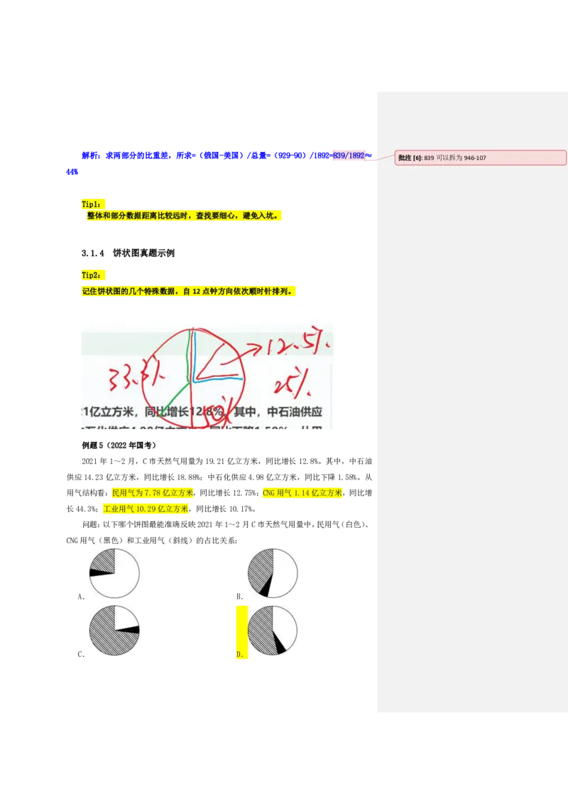 四海25下半年-资料分析第五讲随堂笔记_2026考公资料_花生十三合集_旗舰班-国考（2026版）花生十三旗舰班（花生行测+飞扬申论）⭐⭐⭐_资料分析_随堂笔记