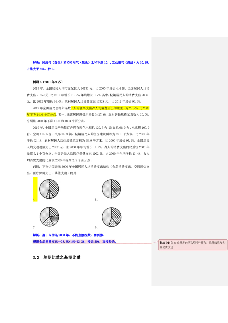 四海25下半年-资料分析第五讲随堂笔记_2026考公资料_花生十三合集_旗舰班-国考（2026版）花生十三旗舰班（花生行测+飞扬申论）⭐⭐⭐_资料分析_随堂笔记