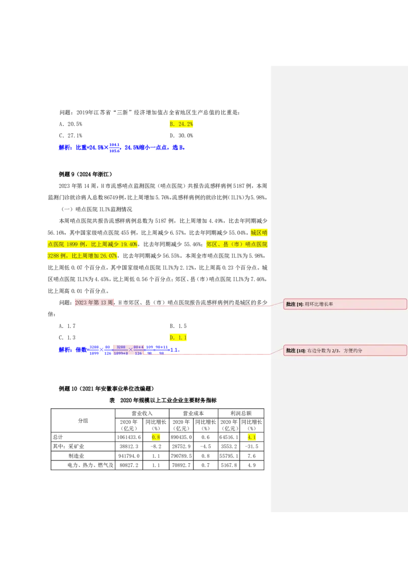 四海25下半年-资料分析第五讲随堂笔记_2026考公资料_花生十三合集_旗舰班-国考（2026版）花生十三旗舰班（花生行测+飞扬申论）⭐⭐⭐_资料分析_随堂笔记