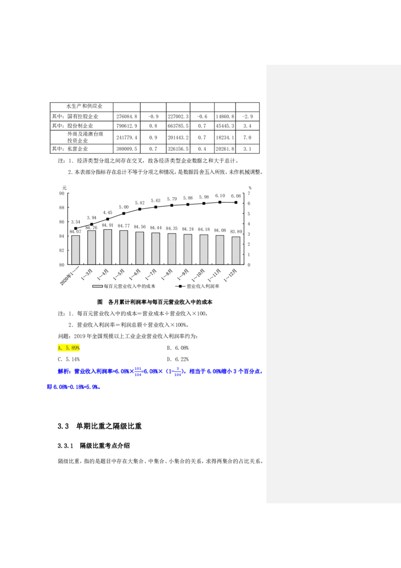 四海25下半年-资料分析第五讲随堂笔记_2026考公资料_花生十三合集_旗舰班-国考（2026版）花生十三旗舰班（花生行测+飞扬申论）⭐⭐⭐_资料分析_随堂笔记