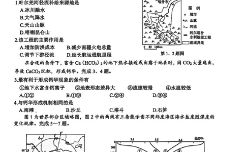 浙江省台州市2025届高三下学期4月二模试题地理试卷+答案_2025年4月_250411浙江省台州市2025届高三下学期4月二模（全科）