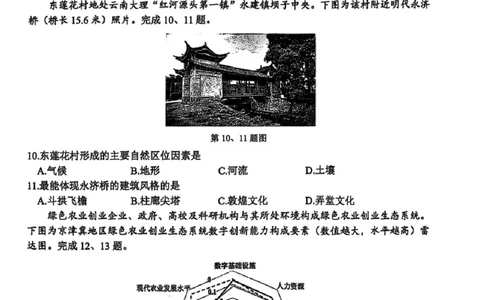 浙江省台州市2025届高三下学期4月二模试题地理试卷+答案_2025年4月_250411浙江省台州市2025届高三下学期4月二模（全科）