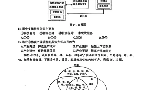 浙江省台州市2025届高三下学期4月二模试题地理试卷+答案_2025年4月_250411浙江省台州市2025届高三下学期4月二模（全科）