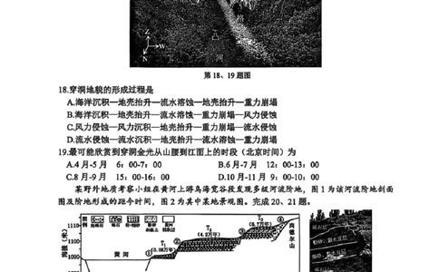 浙江省台州市2025届高三下学期4月二模试题地理试卷+答案_2025年4月_250411浙江省台州市2025届高三下学期4月二模（全科）