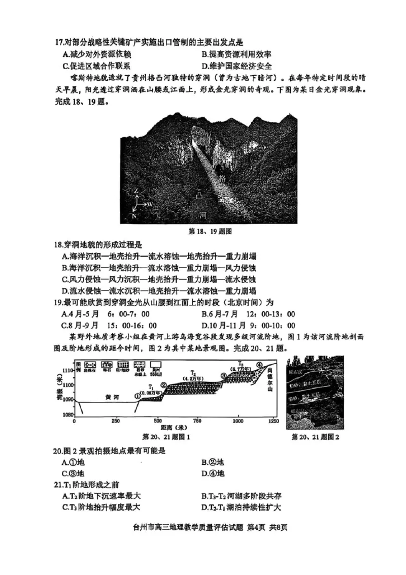 浙江省台州市2025届高三下学期4月二模试题地理试卷+答案_2025年4月_250411浙江省台州市2025届高三下学期4月二模（全科）