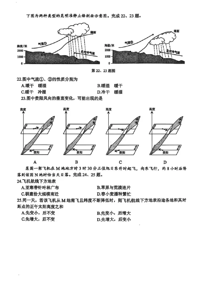 浙江省台州市2025届高三下学期4月二模试题地理试卷+答案_2025年4月_250411浙江省台州市2025届高三下学期4月二模（全科）
