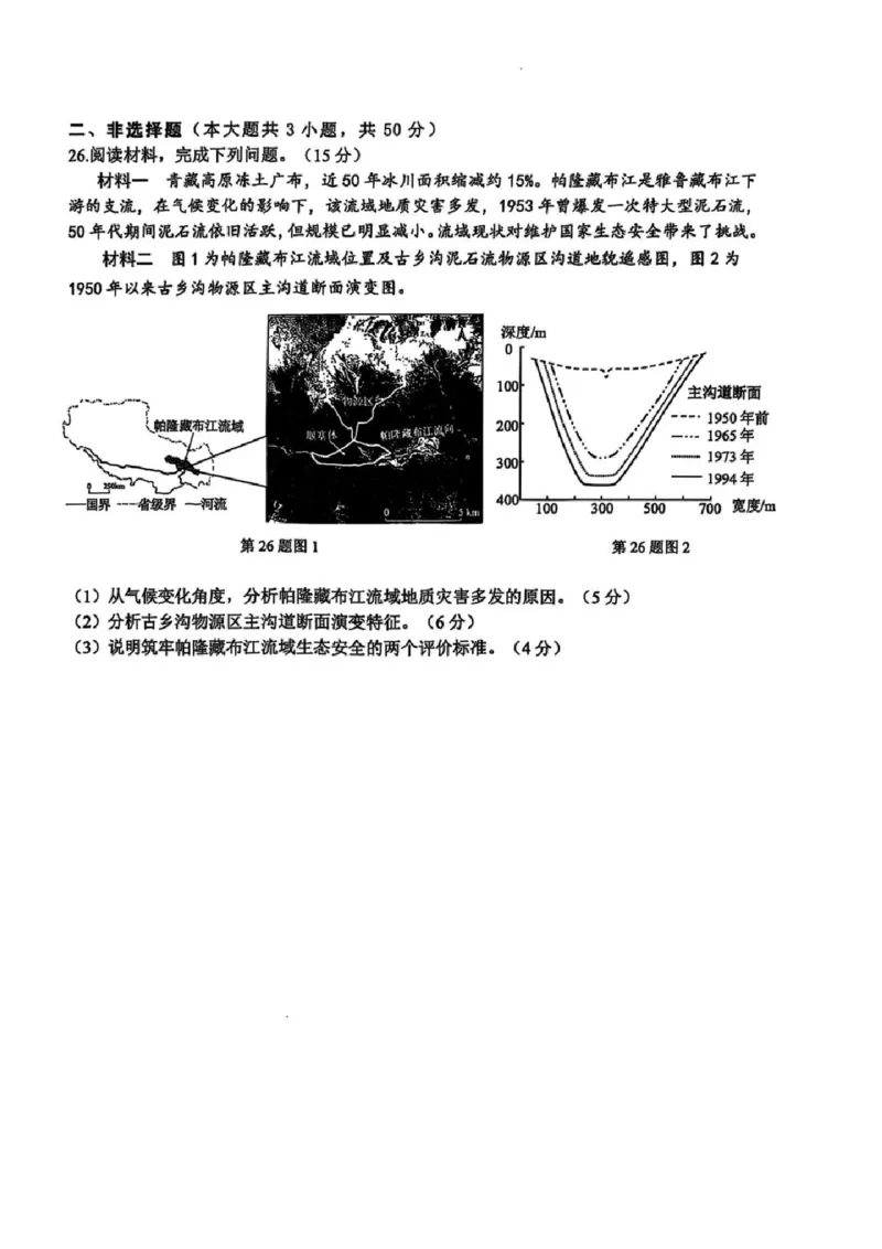 浙江省台州市2025届高三下学期4月二模试题地理试卷+答案_2025年4月_250411浙江省台州市2025届高三下学期4月二模（全科）