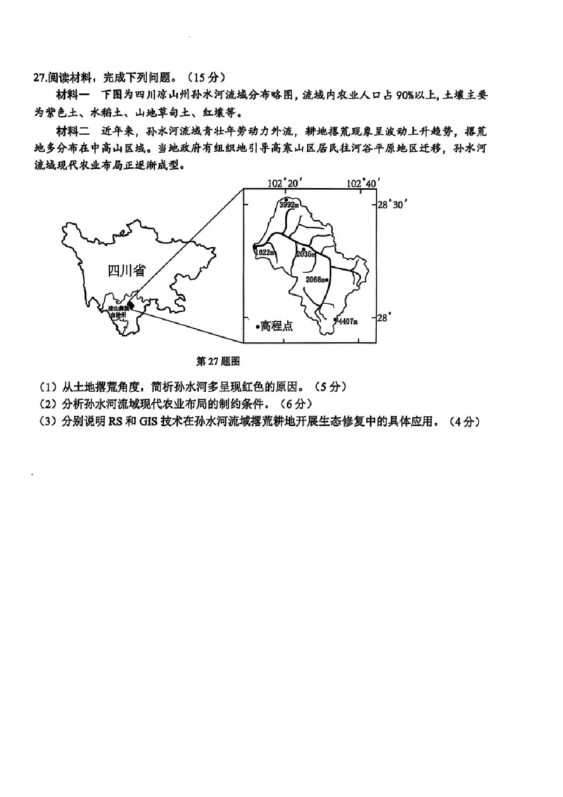 浙江省台州市2025届高三下学期4月二模试题地理试卷+答案_2025年4月_250411浙江省台州市2025届高三下学期4月二模（全科）