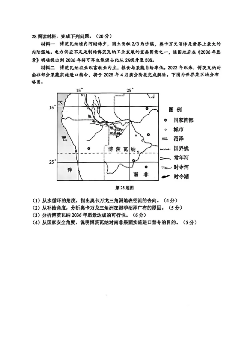 浙江省台州市2025届高三下学期4月二模试题地理试卷+答案_2025年4月_250411浙江省台州市2025届高三下学期4月二模（全科）