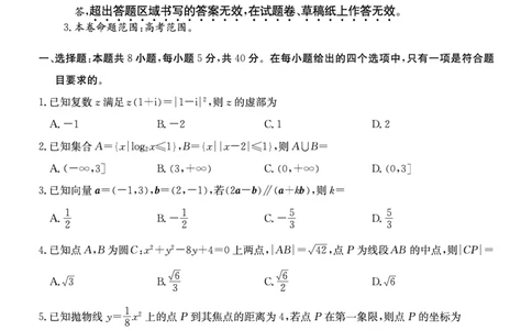 数学安徽省县中联盟2025-2026学年高三上学期学情检测_2025年8月_250831安徽省县中联盟2025-2026学年高三上学期学情检测（6009C）（全科）
