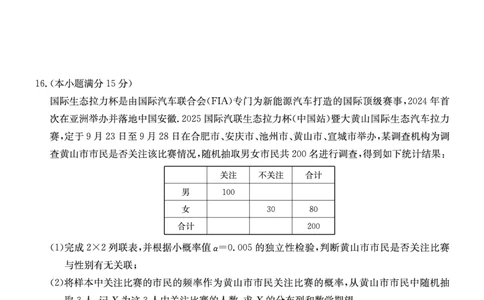 数学安徽省县中联盟2025-2026学年高三上学期学情检测_2025年8月_250831安徽省县中联盟2025-2026学年高三上学期学情检测（6009C）（全科）