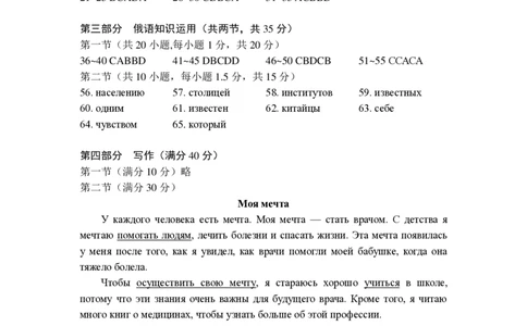 山东省聊城市2025年普通高中学业水平等级考试模拟卷俄语答案_2025年3月_250310山东省聊城市2025年普通高中学业水平等级考试模拟卷（聊城一模）（全科）