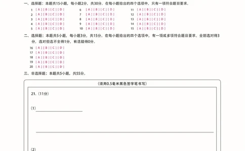 新时代高中教育联合体2025年秋季高三开学摸底考-附加测试卷生物答题卡_2025年9月_250911黑龙江省新时代高中教育联合体2025-2026学年高三上学期开学摸底考试（全科）