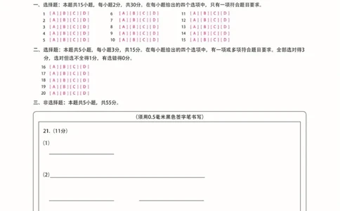 新时代高中教育联合体2025年秋季高三开学摸底考-附加测试卷生物答题卡_2025年9月_250911黑龙江省新时代高中教育联合体2025-2026学年高三上学期开学摸底考试（全科）