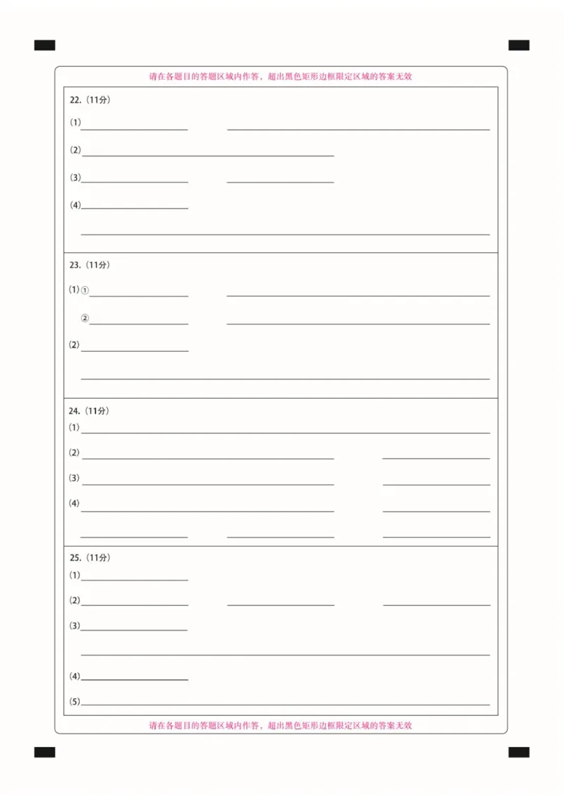新时代高中教育联合体2025年秋季高三开学摸底考-附加测试卷生物答题卡_2025年9月_250911黑龙江省新时代高中教育联合体2025-2026学年高三上学期开学摸底考试（全科）