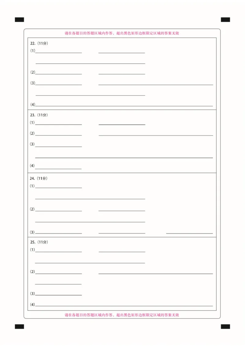新时代高中教育联合体2025年秋季高三开学摸底考-附加测试卷生物答题卡_2025年9月_250911黑龙江省新时代高中教育联合体2025-2026学年高三上学期开学摸底考试（全科）