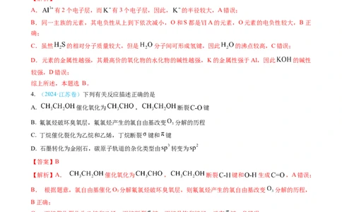 专题05物质结构与性质元素周期律-三年（2022-2024）高考化学真题分类汇编（全国通用）（教师卷）_近10年高考真题汇编（必刷）_十年（2014-2024）高考化学真题分项汇编（全国通用）