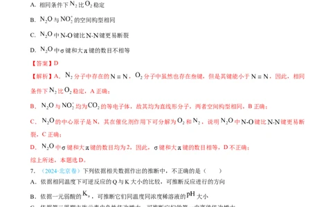 专题05物质结构与性质元素周期律-三年（2022-2024）高考化学真题分类汇编（全国通用）（教师卷）_近10年高考真题汇编（必刷）_十年（2014-2024）高考化学真题分项汇编（全国通用）