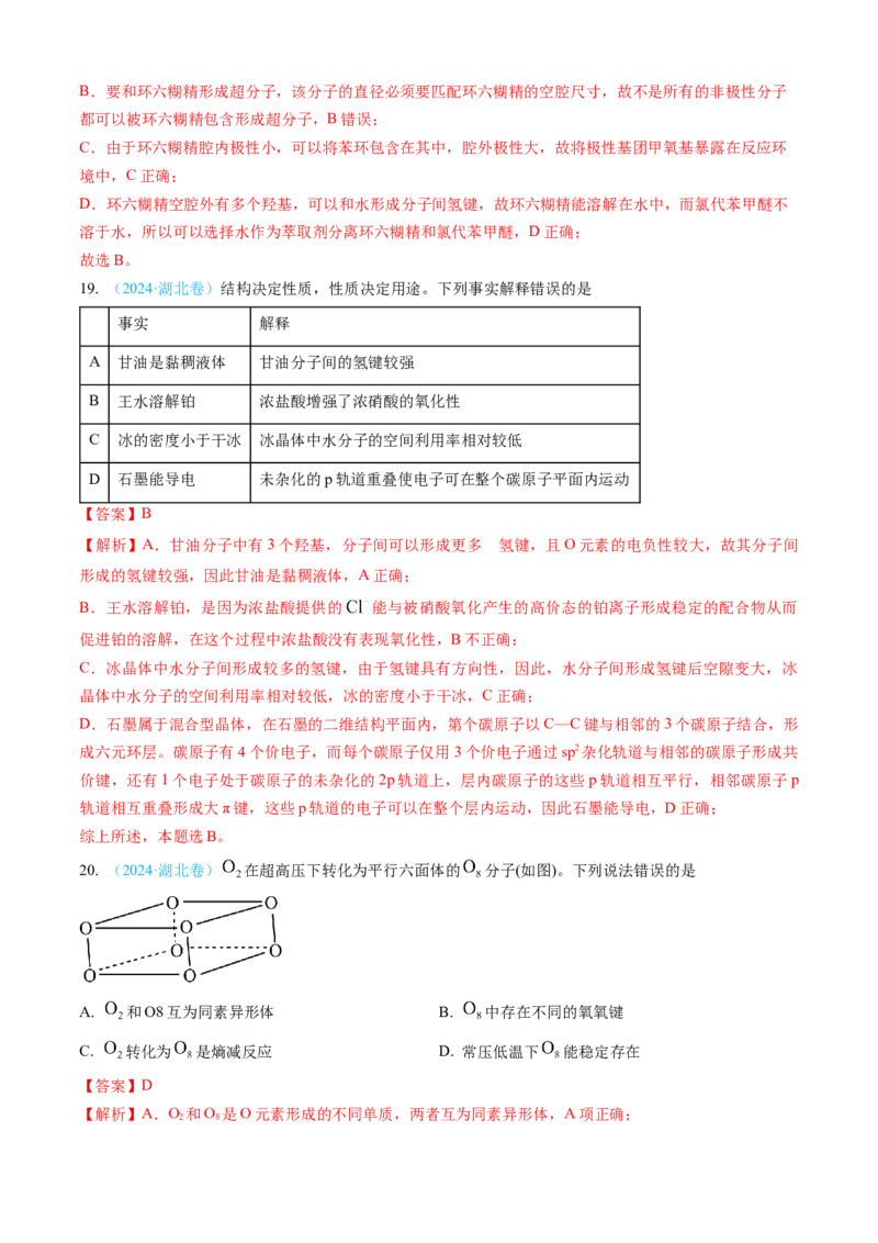 专题05物质结构与性质元素周期律-三年（2022-2024）高考化学真题分类汇编（全国通用）（教师卷）_近10年高考真题汇编（必刷）_十年（2014-2024）高考化学真题分项汇编（全国通用）