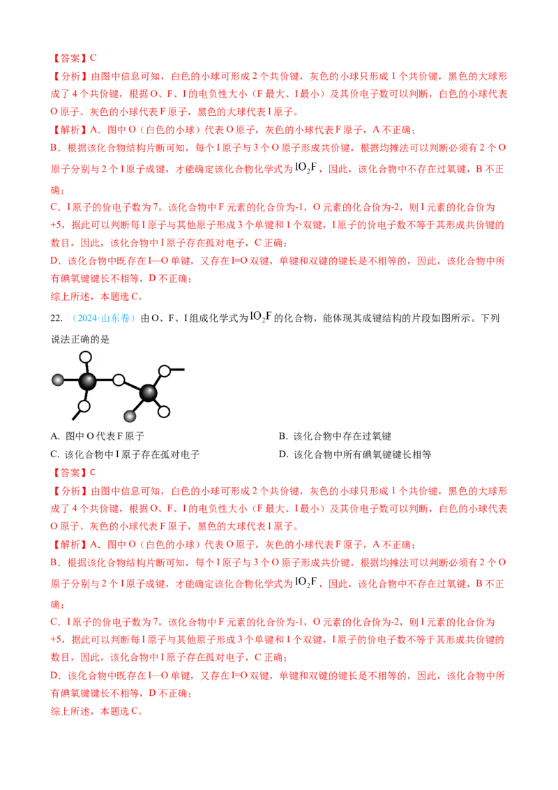 专题05物质结构与性质元素周期律-三年（2022-2024）高考化学真题分类汇编（全国通用）（教师卷）_近10年高考真题汇编（必刷）_十年（2014-2024）高考化学真题分项汇编（全国通用）