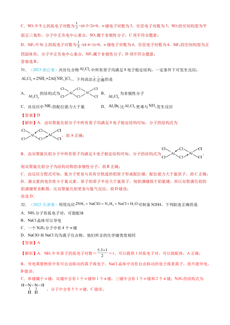 专题05物质结构与性质元素周期律-三年（2022-2024）高考化学真题分类汇编（全国通用）（教师卷）_近10年高考真题汇编（必刷）_十年（2014-2024）高考化学真题分项汇编（全国通用）