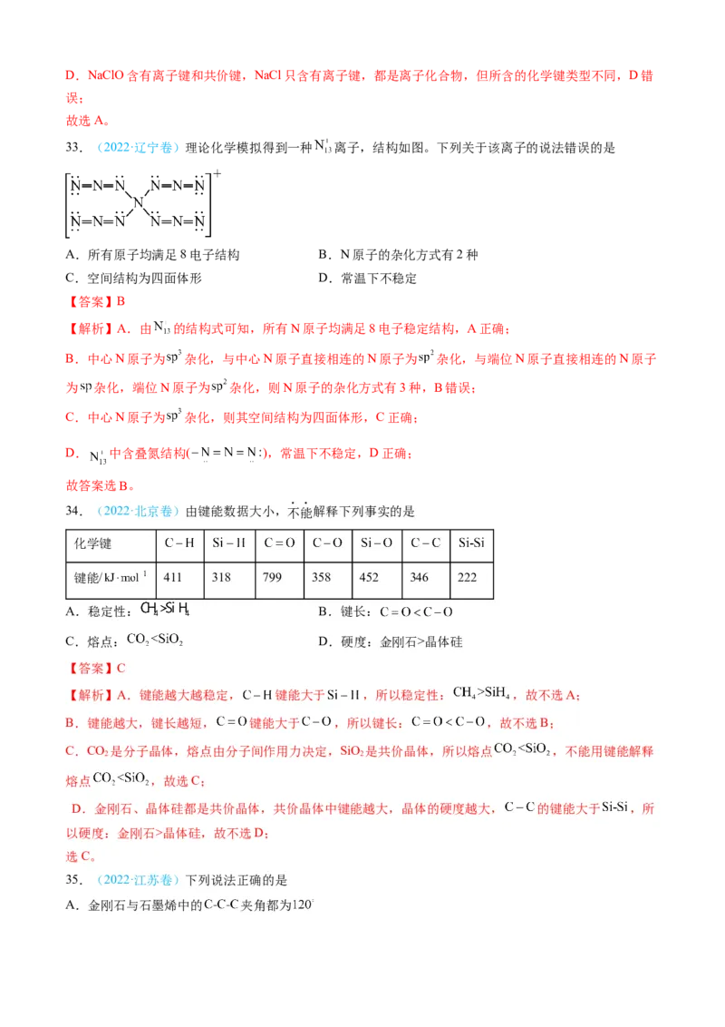 专题05物质结构与性质元素周期律-三年（2022-2024）高考化学真题分类汇编（全国通用）（教师卷）_近10年高考真题汇编（必刷）_十年（2014-2024）高考化学真题分项汇编（全国通用）