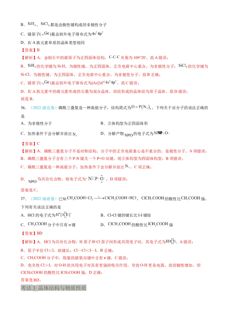 专题05物质结构与性质元素周期律-三年（2022-2024）高考化学真题分类汇编（全国通用）（教师卷）_近10年高考真题汇编（必刷）_十年（2014-2024）高考化学真题分项汇编（全国通用）