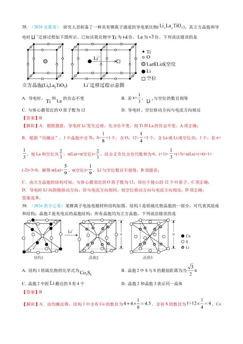 专题05物质结构与性质元素周期律-三年（2022-2024）高考化学真题分类汇编（全国通用）（教师卷）_近10年高考真题汇编（必刷）_十年（2014-2024）高考化学真题分项汇编（全国通用）
