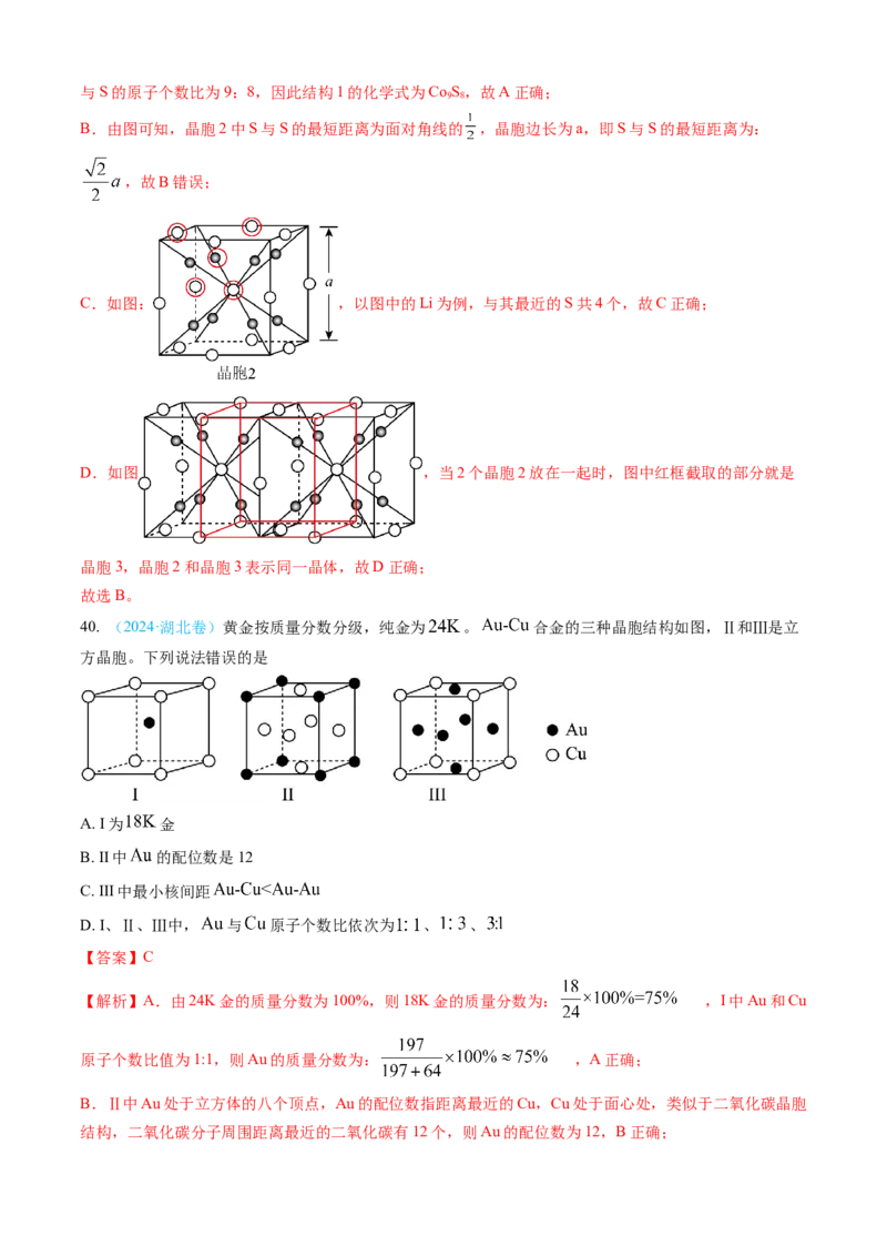 专题05物质结构与性质元素周期律-三年（2022-2024）高考化学真题分类汇编（全国通用）（教师卷）_近10年高考真题汇编（必刷）_十年（2014-2024）高考化学真题分项汇编（全国通用）