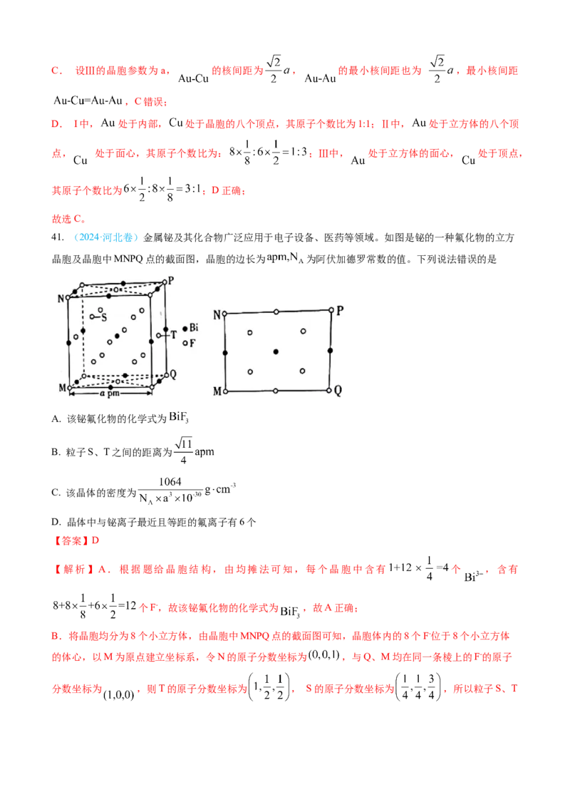专题05物质结构与性质元素周期律-三年（2022-2024）高考化学真题分类汇编（全国通用）（教师卷）_近10年高考真题汇编（必刷）_十年（2014-2024）高考化学真题分项汇编（全国通用）