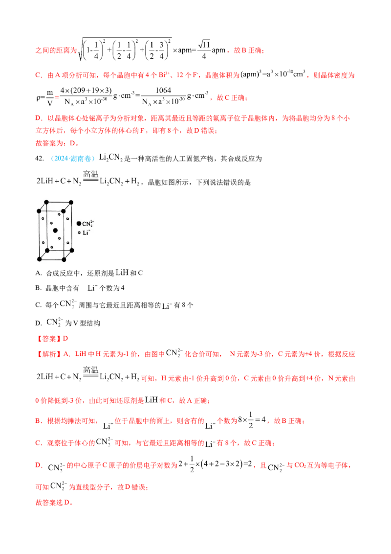 专题05物质结构与性质元素周期律-三年（2022-2024）高考化学真题分类汇编（全国通用）（教师卷）_近10年高考真题汇编（必刷）_十年（2014-2024）高考化学真题分项汇编（全国通用）