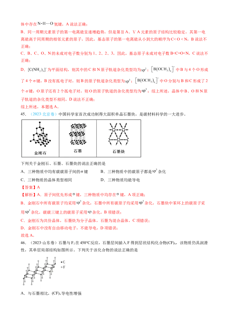 专题05物质结构与性质元素周期律-三年（2022-2024）高考化学真题分类汇编（全国通用）（教师卷）_近10年高考真题汇编（必刷）_十年（2014-2024）高考化学真题分项汇编（全国通用）